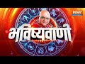 Aaj Ka Rashifal: Shubh Muhurat | Today Bhavishyavani with Acharya Indu Prakash, 05 June, 2024 - Video