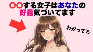 女子があなたの好意に気づいた時の行動7選｜脈ありに変わる瞬間とNG