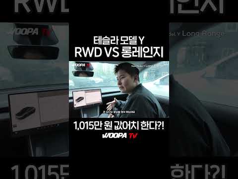 모델 Y 주니퍼 1,000만원 더 써야하는 이유