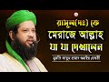 নবীজি মেরাজে গিয়ে যা যা দেখলেন মুফতি 