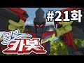 Hello Carbot Season3 Episode 21 Wulin Of Stick Zetren