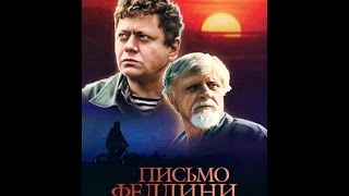 Письмо Феллини (2006)