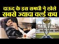 World Cup 2019 Dawood Ibrahim S Relative Javed Miandad Owns Historic WC Record वनइंडिय