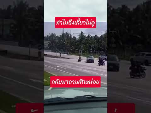 กระบะจะยูเทิร์นแต่ไม่ชิดขวา #ใช้รถใช้ถนน #อุบัติเหตุ #จราจร