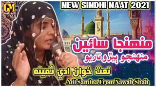 Adi Samina  New Naat 2021  Munjha sain Munjho Bero