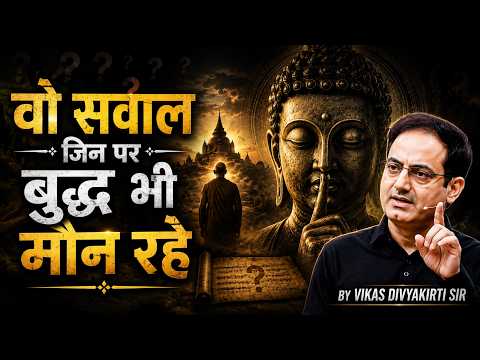 वो सवाल जिन पर बुध भी मोन रहे 😱 Vikas Divyakirti Sir Drishti IAS #video #vikasdivyakirtisir #viral 