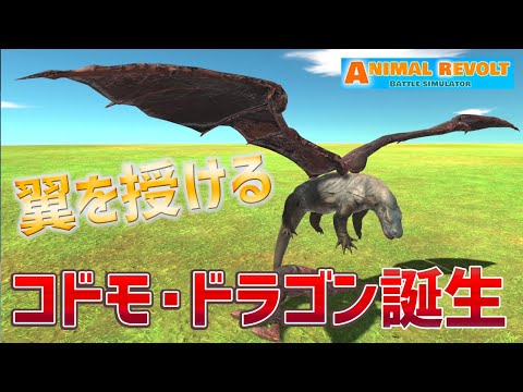 If you add wings to a Komodo dragon, it becomes a dragon! Animal Battle Simulator Live Commentary...