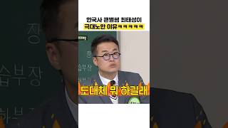 Download lagu 한국사 큰별쌤 최태성이 극대노한 이유 ㅋㅋㅋㅋㅋㅋ mp3