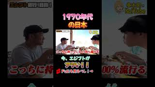【エジプトビジネスの可能性】今!エジプトがアツい!!【春木開切り抜き】
