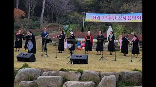 수도회 창립 25주년 감사 음...