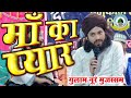 Maa Tera Pyaar Mujhe Yaad Bahut Aata Hai By Gulam Noore Mujassam Sidhi Madhya Pradesh India
