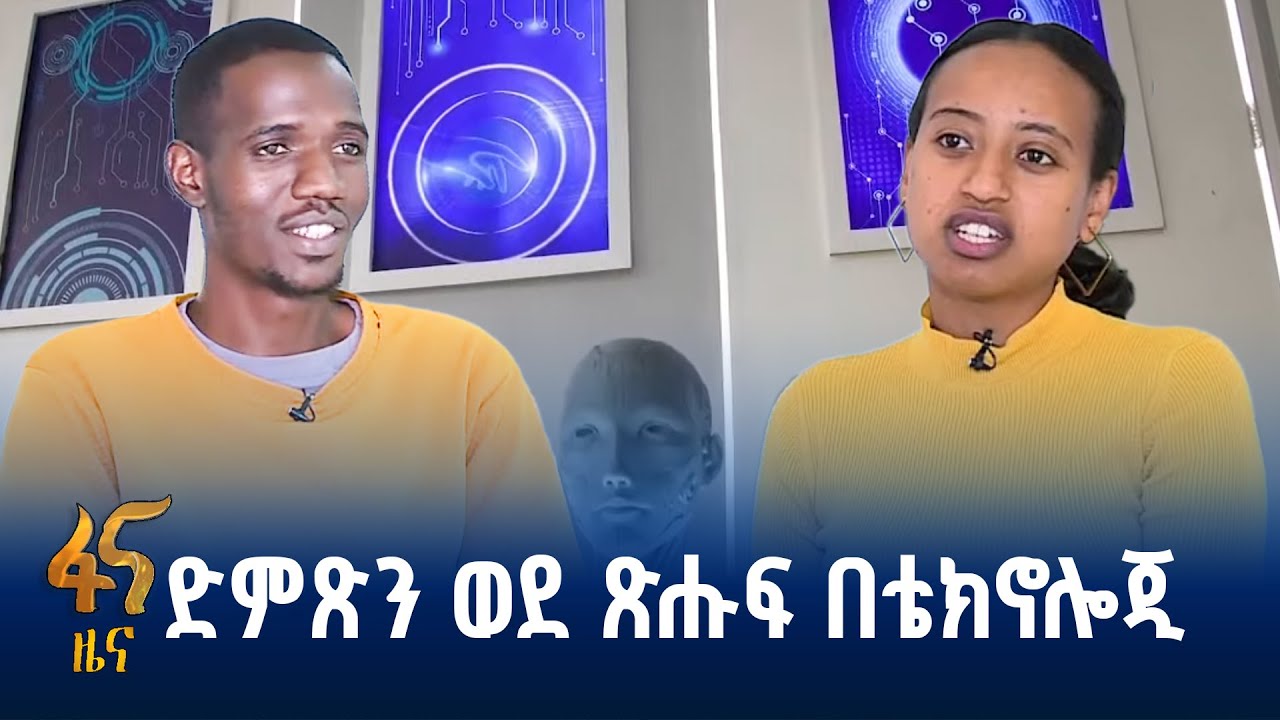 ለስታርታፕ የጠቀመው ሰው ሰራሽ አስተውሎት