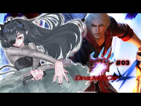 【DEVIL MAY CRY 4 #03】the time has come and so have I【Maid Mint Fantôme】