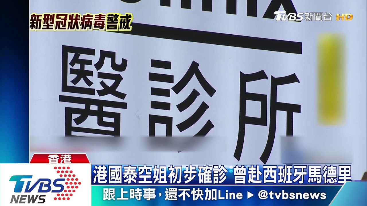 港國泰空姐初步確診　曾赴西班牙馬德里