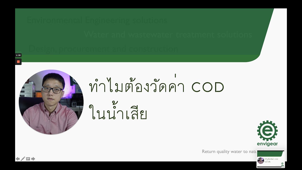 ทำไมต้องวัดค่า COD ในนำ้เสีย l Envigear เปลี่ยนน้ำเสียเป็นน้ำดี