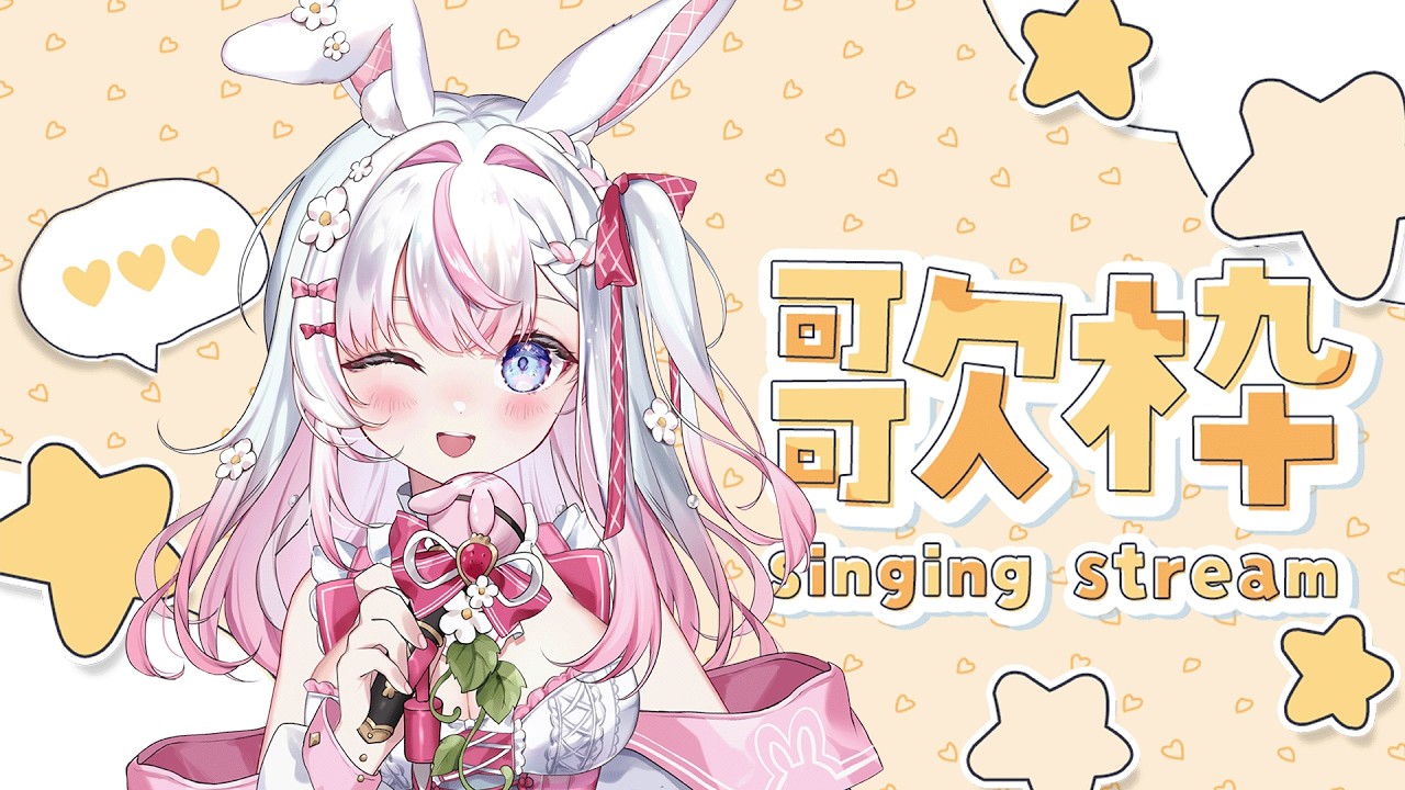 【歌回】週三上課前唱唱歌🌸流感快點好TT #歌回 #初見歓迎 #歌枠 【若櫻依兔/WakasaIto】