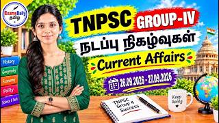 TNPSC 2026 - நடப்பு நிகழ்வுகள் | 26-09-2026 - 27-09-2026 | தேர்வுக்கு முக்கி