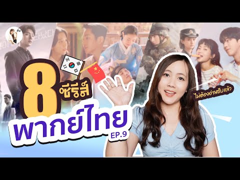 ซีรี่ย์แฟนตาซี พากย์ไทย