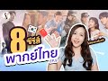 ซีรี่ย์แฟนตาซี พากย์ไทย