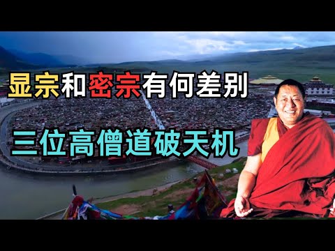 密宗佛教