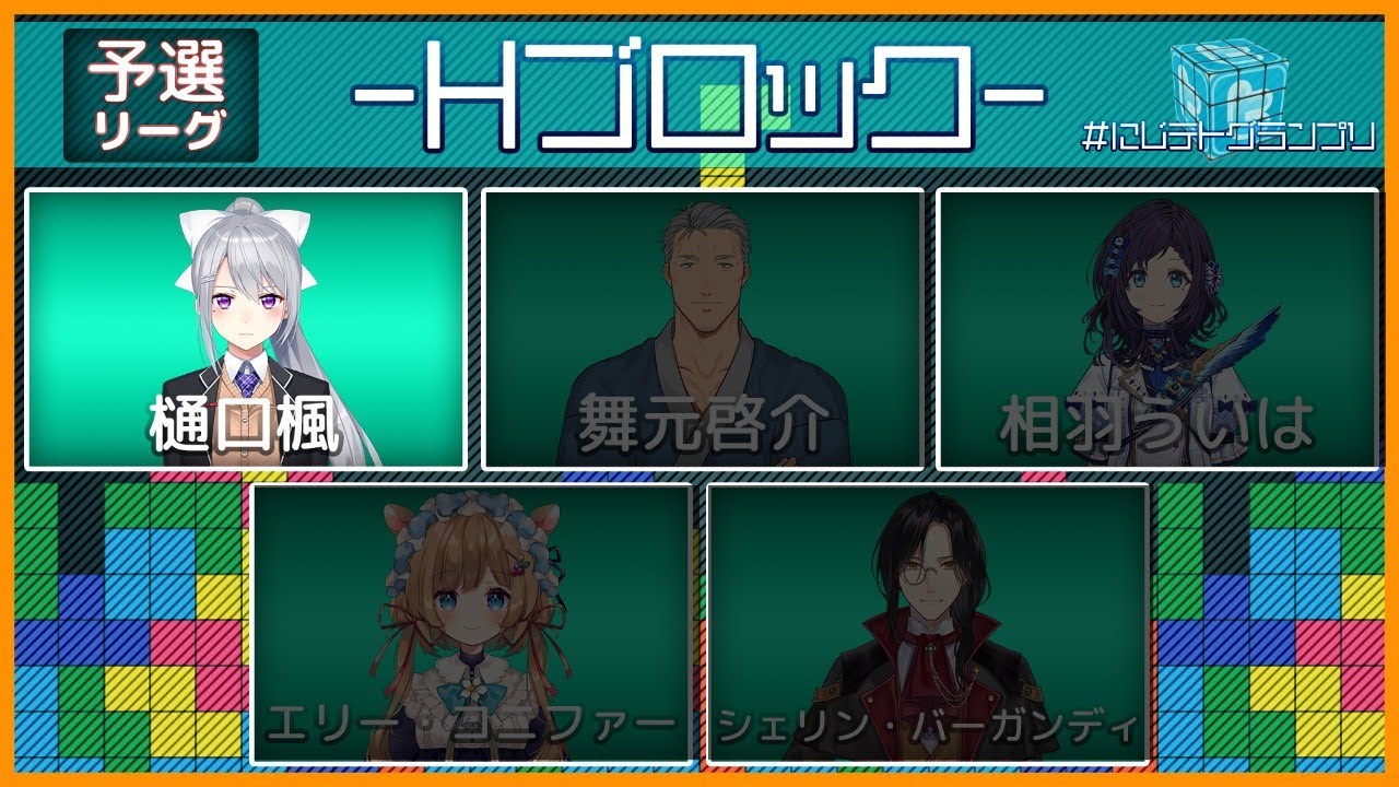 【テトリス99】芸術を爆発させる、Hブロック。今日こそトリプルアクセルや！！！【#にじテトグランプリ  樋口楓】