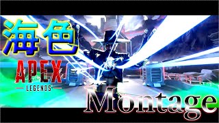 【海色×ApexLegends】キルMontage