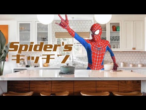 【Spider's kitchen】スパイダー🕷カルボナーラ (2021/08/28) #料理 #料理男子 #クッキング #スパイダーマン #カルボナーラ