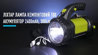 Фонарь лампа кемпинговый T80 аккумулятор 2400mah 300Lm