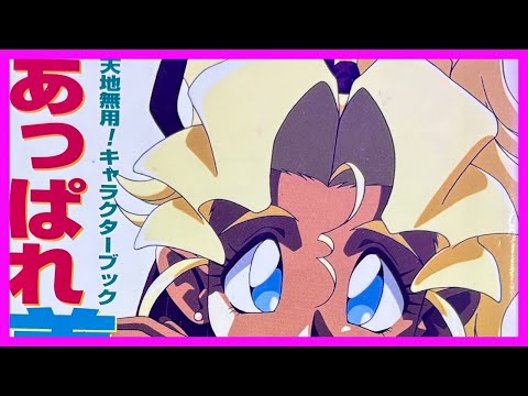 Tenchi Fans Rejoice!  Mihoshi (and Kiyone) Made A Book!