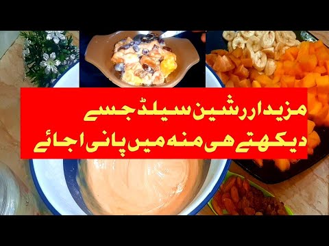 Rusian Fruit Salad| Fruit Salad | Easy Receipe Of Russian Salad | Erum Jahanzaib