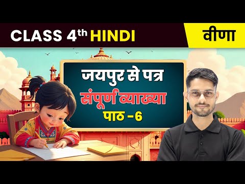 Class 4th Hindi Veena वीणा Book Overview NCERT CBSE 2025 26 New Syllabus Explained