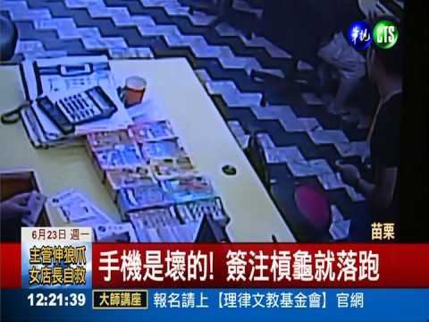 專騙彩券行! 押故障手機簽運彩