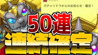 【モンスト】コラボのトク玉とデイリーつみたてガチャ５０連分引いたら奇跡が起きまくった！？ｗｗ