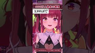登録者400万人達成の瞬間のマリン船長✨ #shorts  #マリン船長 #宝鐘マリン #ホロライブ #hololive