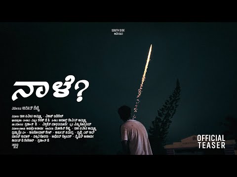 Naale | Official Teaser | Ateeth Shetty | Mohit Shetty | Dr Naveen Amanna | South Side