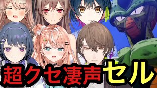 【ドラゴンボールZ:KAKAROT】超有名声優の超凄クセ声に驚くライバー達の反応まとめ。