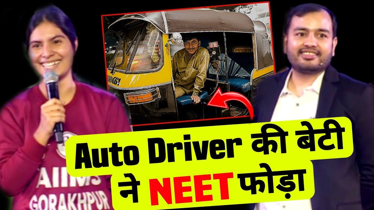 Papa Auto Driver Beti AIIMS में 🤯 | PW Event 😍|| Physics Wallah ||