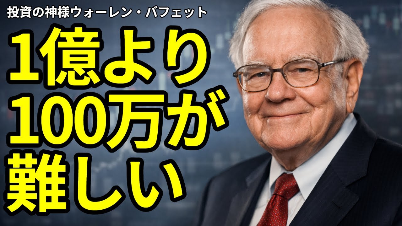 【ここを越えれば、あとは楽】最も苦しい「0→100万円」達成で1億円への「黄金ルート」が見える。100万円貯めるには？凡人と富裕層を分ける、最初の100万円の本当の意味。