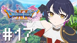 【ドラゴンクエスト11s / DQ11s】# 17 ⋮ 完全初見！終盤目前、な気がしている───；；【にじさんじ/山神カルタ】