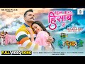 Rahal Kara Hisab Se Khesari Lal Yadav Rati Pandey Rang De Basanti रहल कर हिसाब �