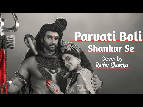 Parvati Boli Shankar se | Female Version | New Cover by Richa Sharma | Hansraj Raghuvanshi