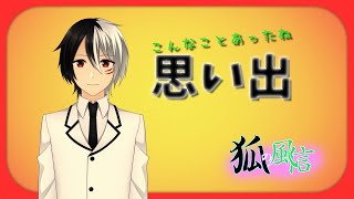 【vtuber】狐の風信　第七回【雑談】
