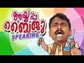 Ayyappa Baiju Speaking Non Stop Malayalam Comedy