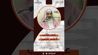 03 عمر طالب العلم قصير ! image