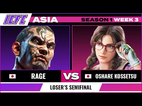 RAGE vs Oshare Kossetsu - ICFC ASIA: Season 1 Week 3 - Loser's Semifinal