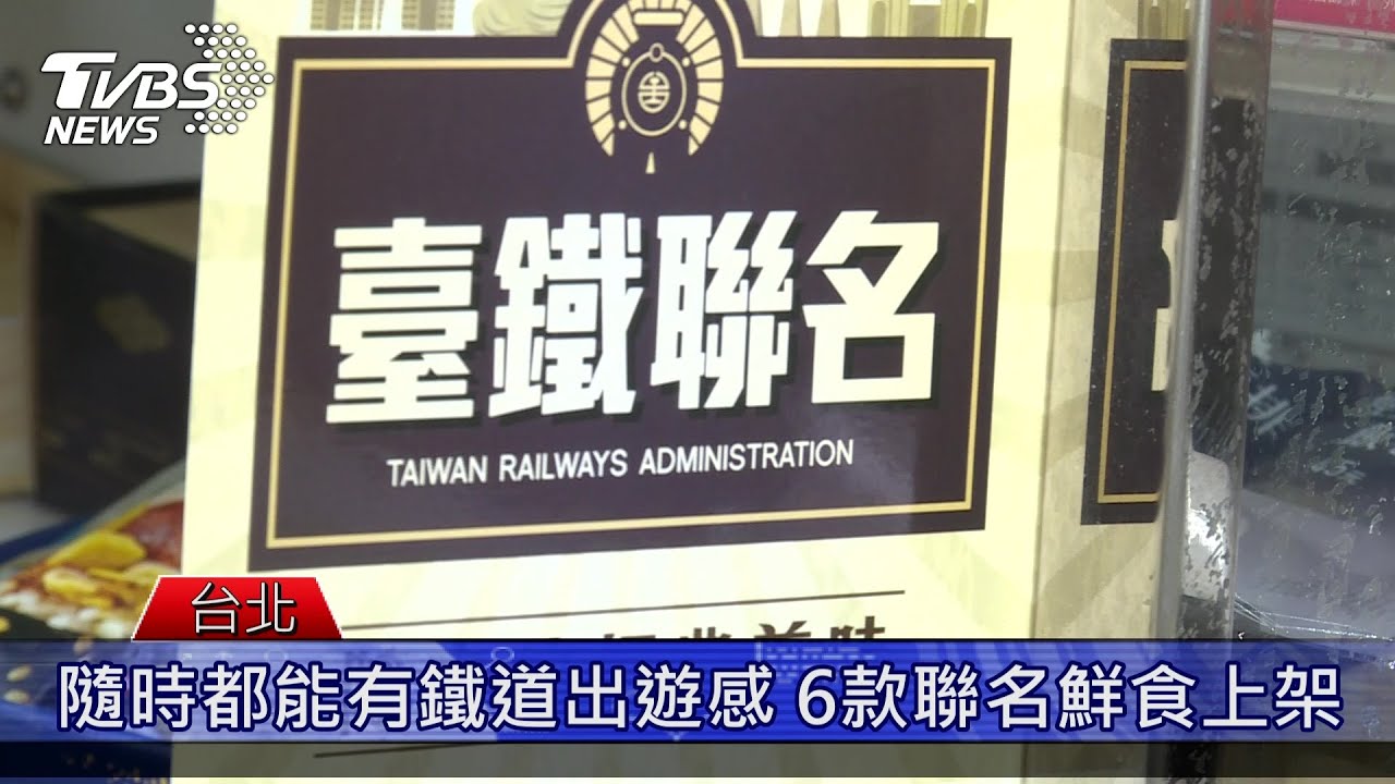 不用走到車站 便利商店推聯名美食搶攻味蕾