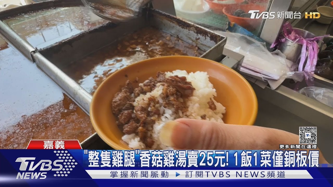 香菇雞湯含「一隻腿」賣25元!還有「比臉大碗公」鍋燒麵