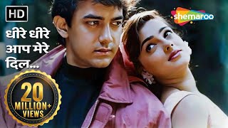 thumb for धीरे धीरे आप मेरे | Dheere Dheere Aap Mere | Baazi | Aamir Khan | Mamta Kulkarni | 90's Hindi Songs