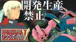 02ティターンズ・シロッコ開発生産禁止プレイ【ギレンの野望アクシズの脅威V】