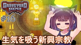 墓地でも稼げきりたん #16【Graveyard Keeper】